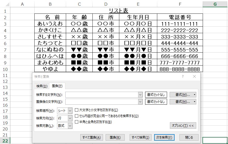 Excelで置換する方法