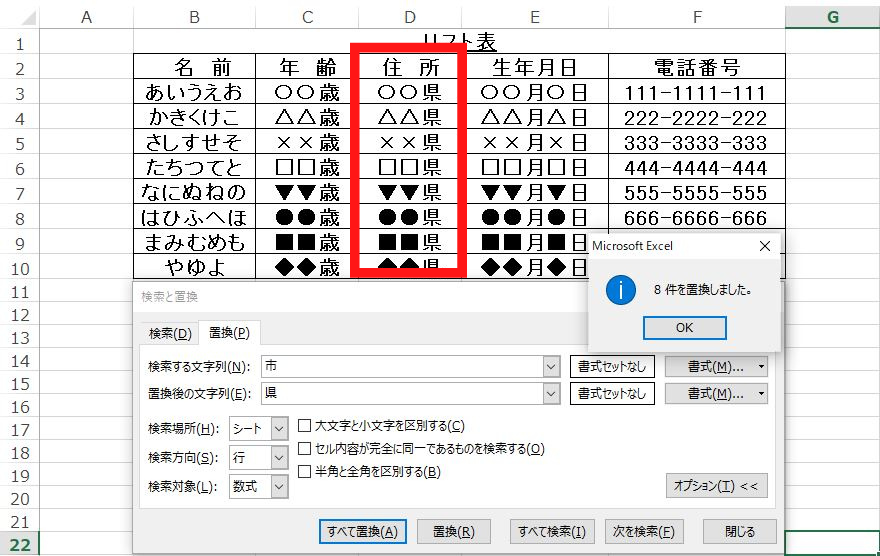 Excelで置換する方法