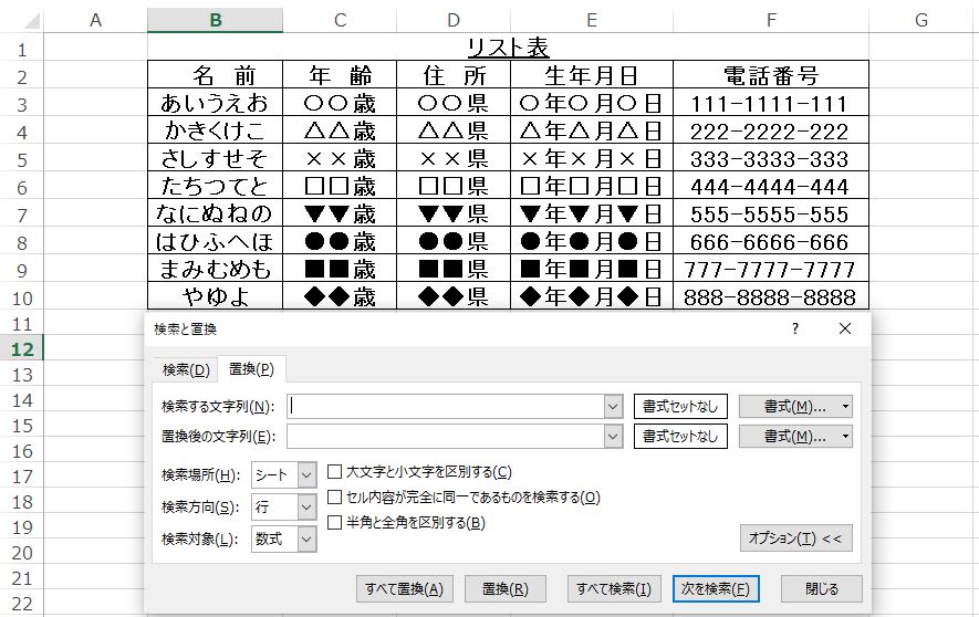 Excelで文字を置換する方法