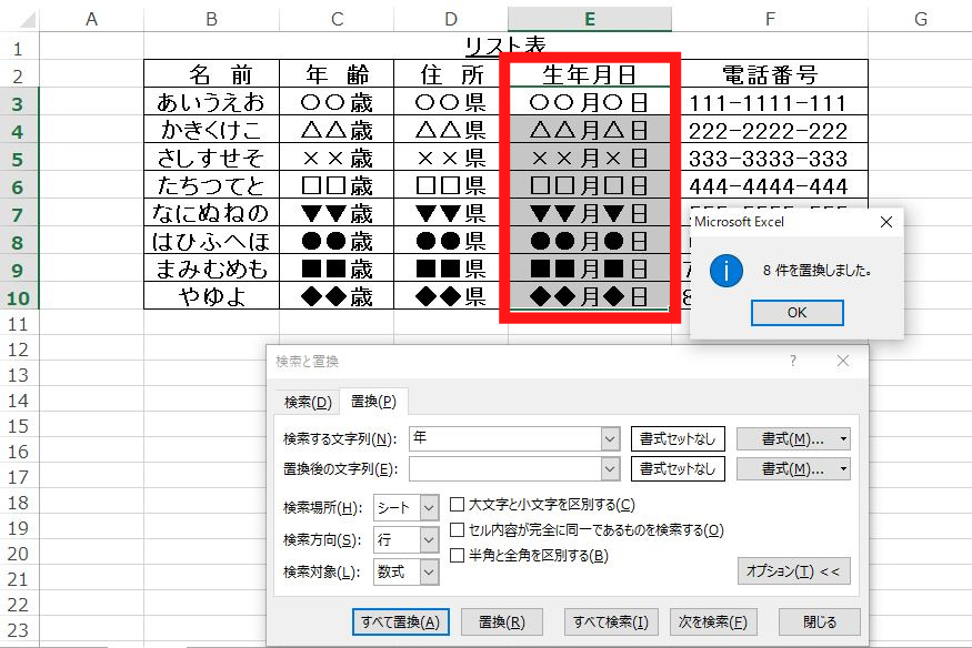 Excelで文字を一括削除する方法