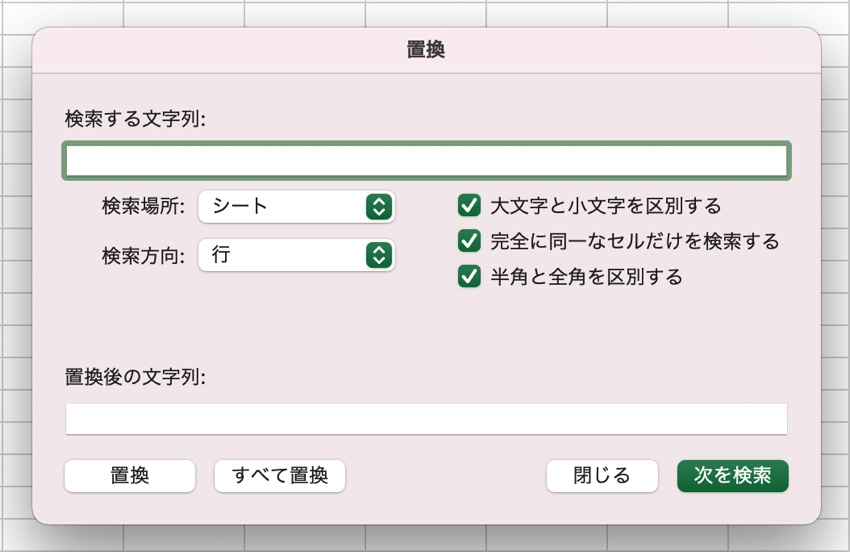 Excelで置換するプロパティ