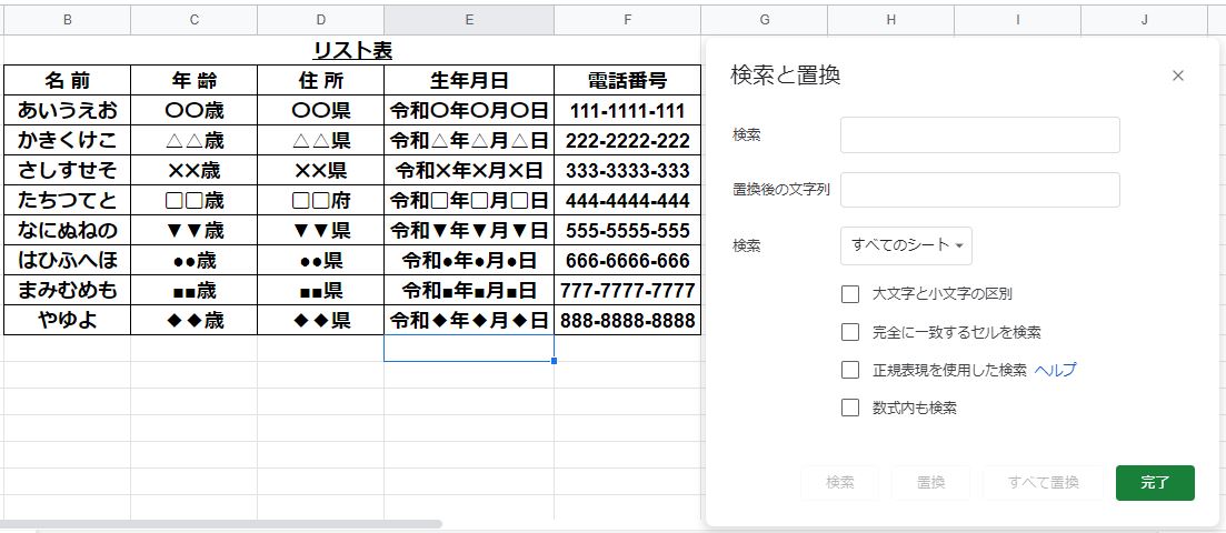 Googleスプレッドシートで一括削除