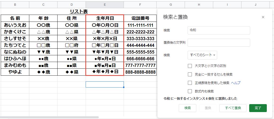 Googleスプレッドシートで置換