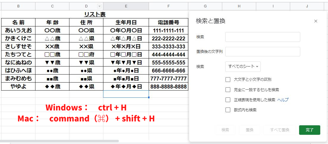 Googleスプレッドシートの置換-ショートカット