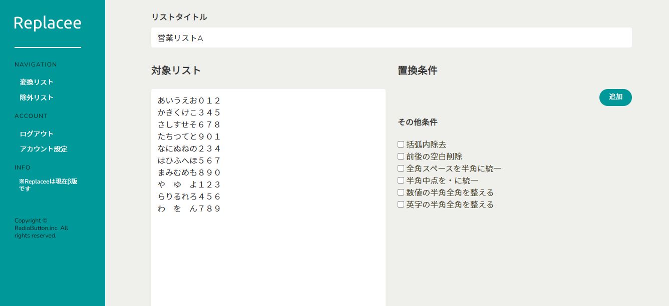 数値の半角全角変換-変換リスト入力