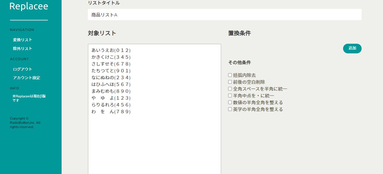 括弧内の文字の一括削除-リスト入力