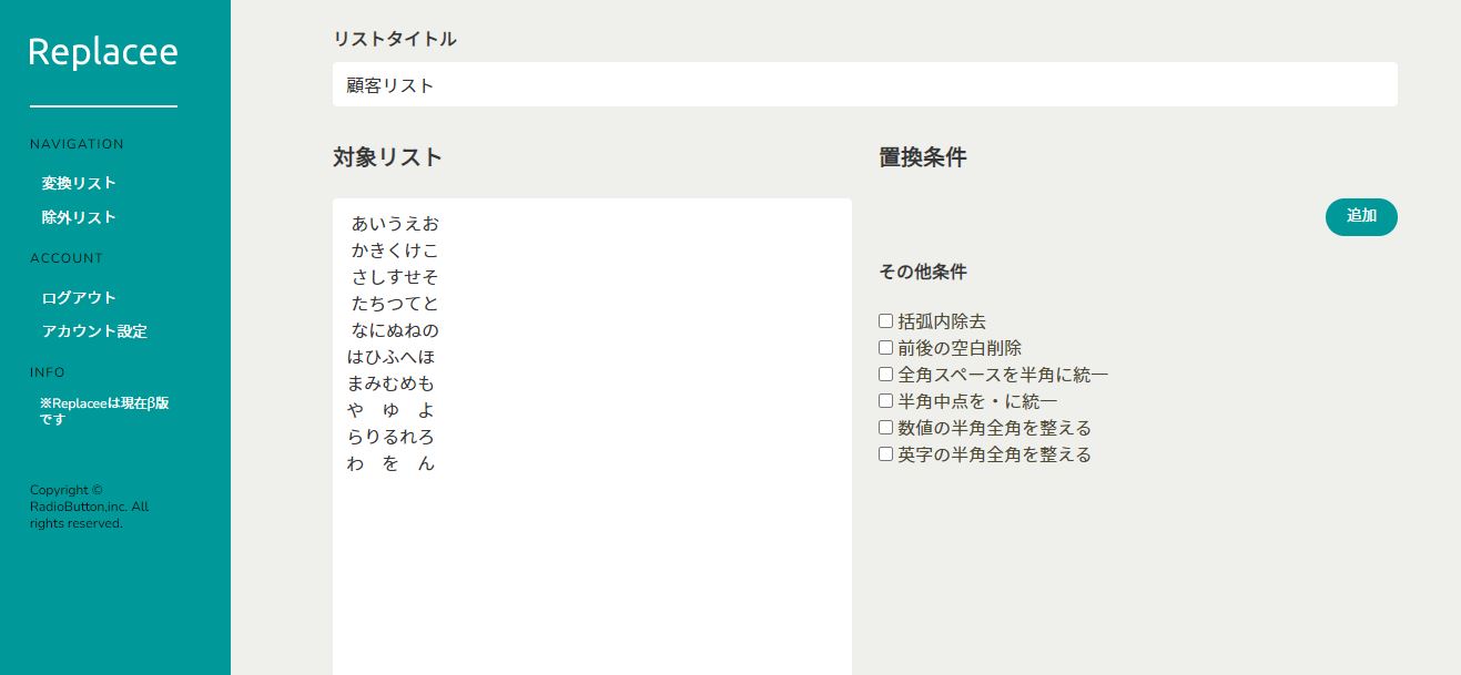 文字の前後の空白を削除する-リスト登録