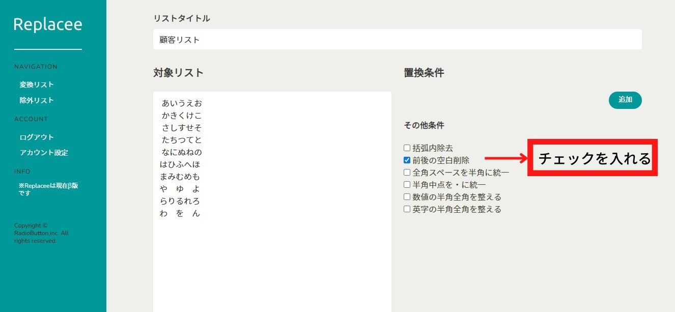 文字の前後の空白を削除する-チェック