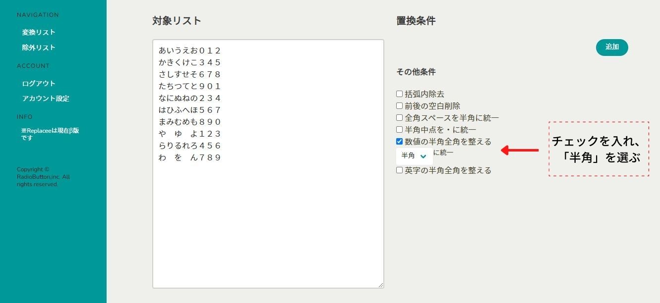 数値の半角全角変換-チェック