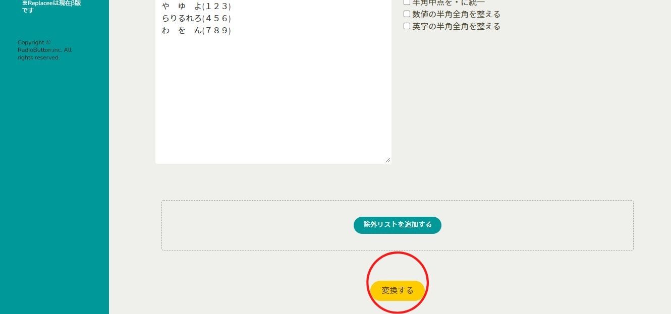 括弧内の文字の一括削除-変換する