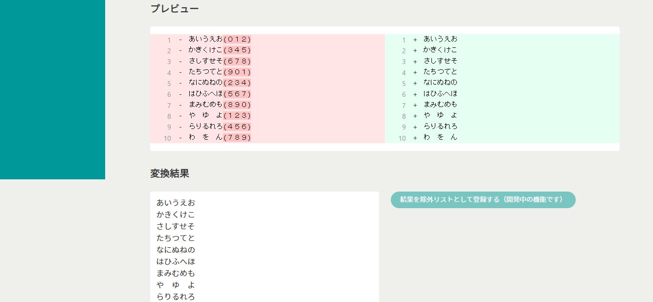 括弧内の文字の一括削除-変換結果比較