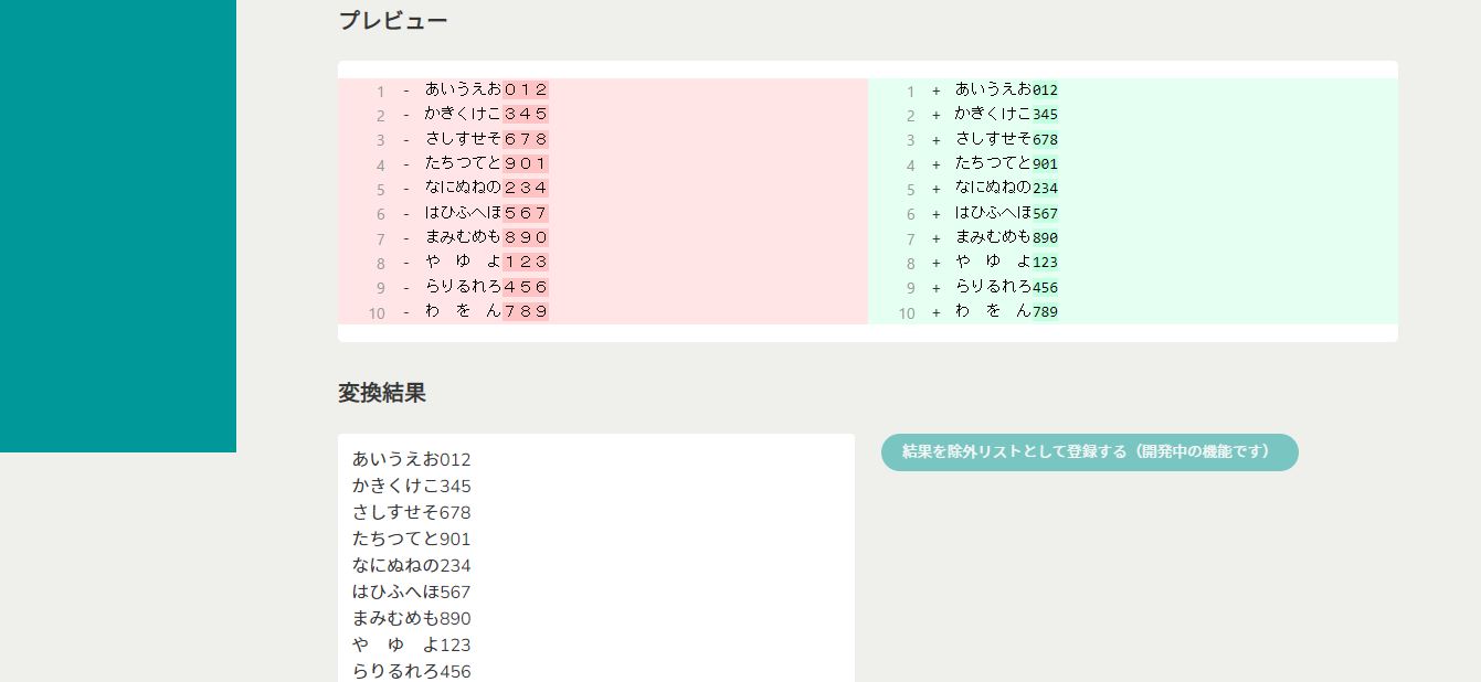 数値の半角全角変換-変換結果