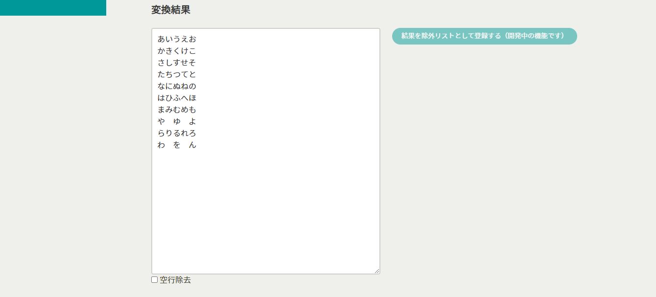 文字の前後の空白を削除する-変換結果