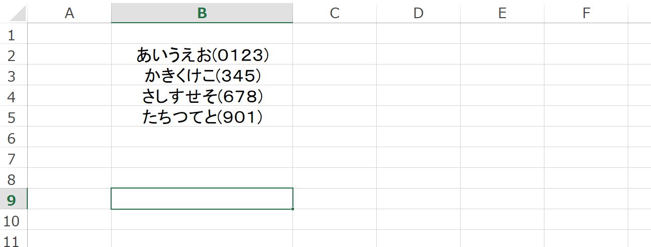 Excelで括弧内の文字の一括削除
