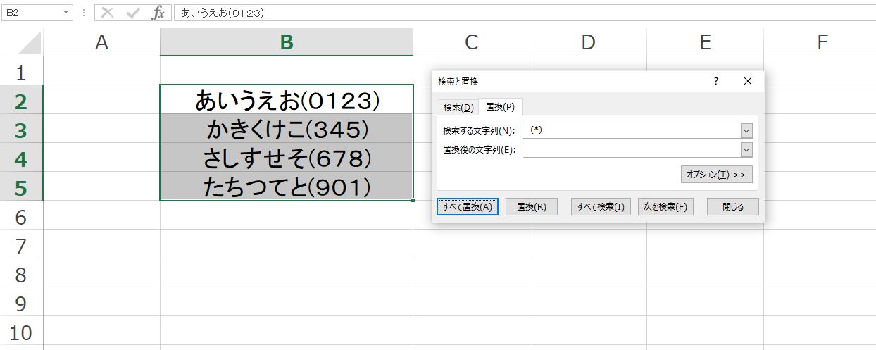 Excelで括弧内の文字を削除する手順-入力