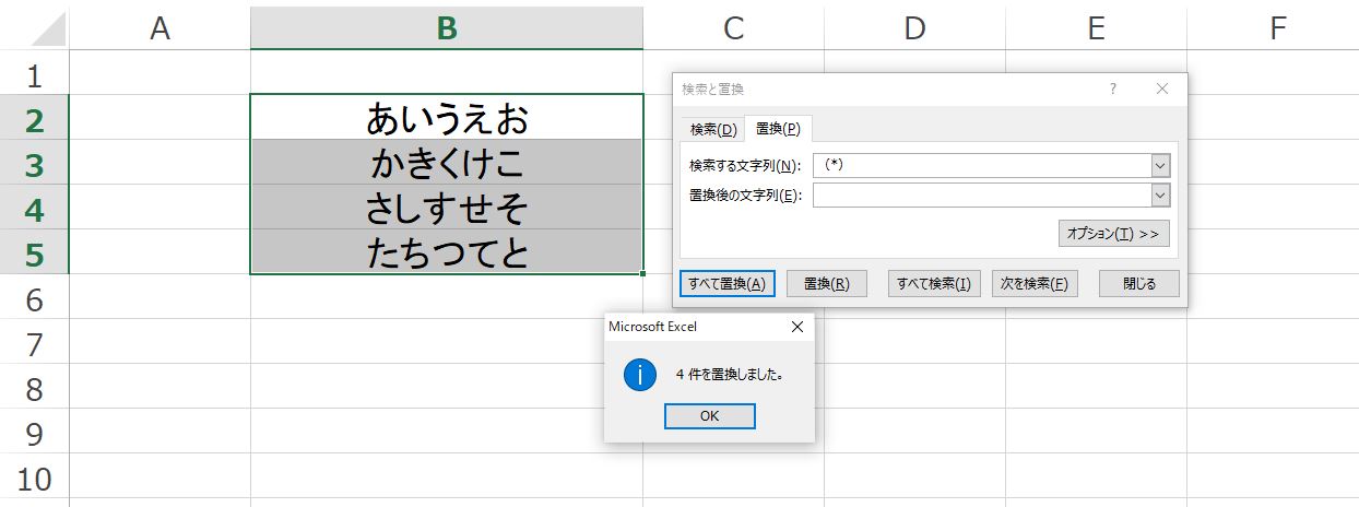 Excelで括弧内の文字を削除する手順-全て置換