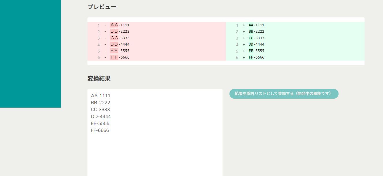 英字の全角を半角に変換-変換確認