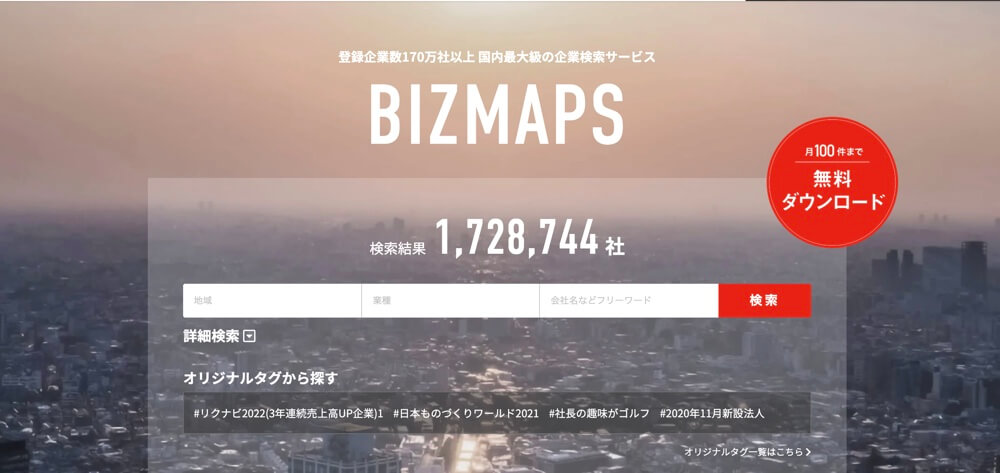 BIZMAPS(ビズマップ)