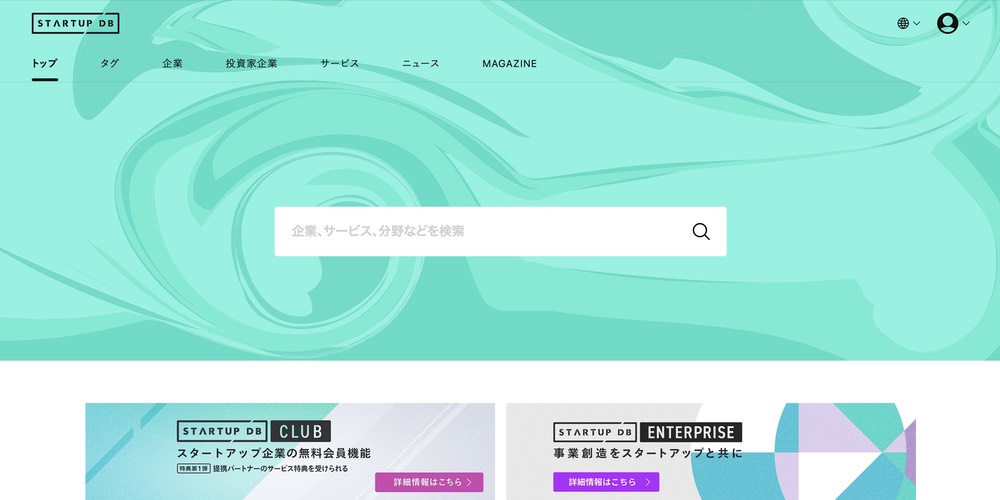 STARTUP DB（スタートアップデータベース）
